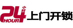 安康市24小时上门开锁公司